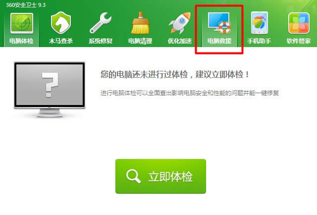 電腦救援