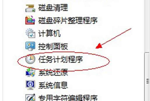 任務(wù)計(jì)劃程序