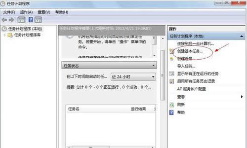 任務(wù)計(jì)劃程序