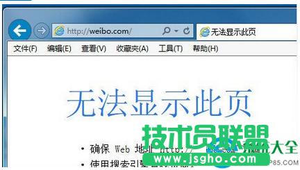 win7系統(tǒng)打不開新浪微博提示無法顯示此頁怎么辦 三聯(lián)