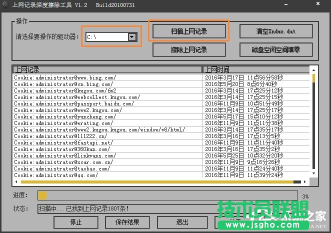 Win7系統(tǒng)怎么樣清除上網(wǎng)痕跡?徹底刪除上網(wǎng)記錄的方法