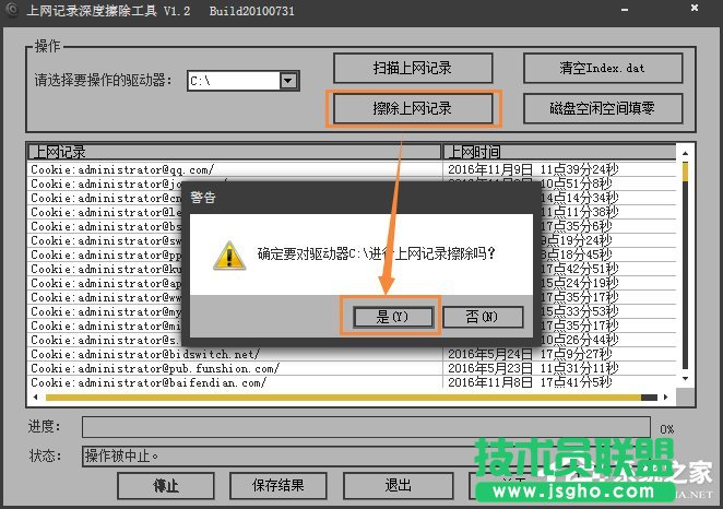 Win7系統(tǒng)怎么樣清除上網(wǎng)痕跡?徹底刪除上網(wǎng)記錄的方法