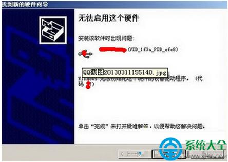 win7ϵy(tng)b(q)(dng)ʾ“o@(g)Ӳ”ôk   (lin)