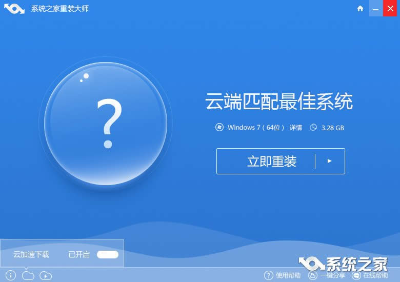 最新系統(tǒng)之家win7穩(wěn)定旗艦版系統(tǒng)的一鍵重裝方法