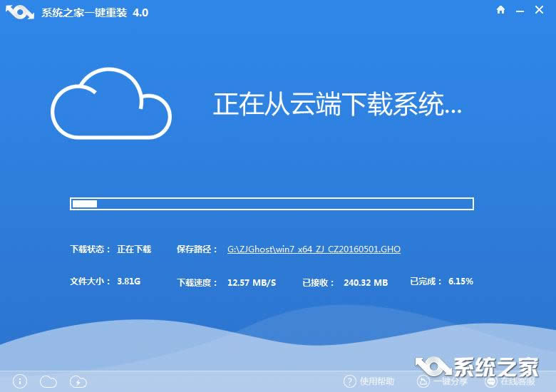 最新系統(tǒng)之家win7穩(wěn)定旗艦版系統(tǒng)的一鍵重裝方法(1)