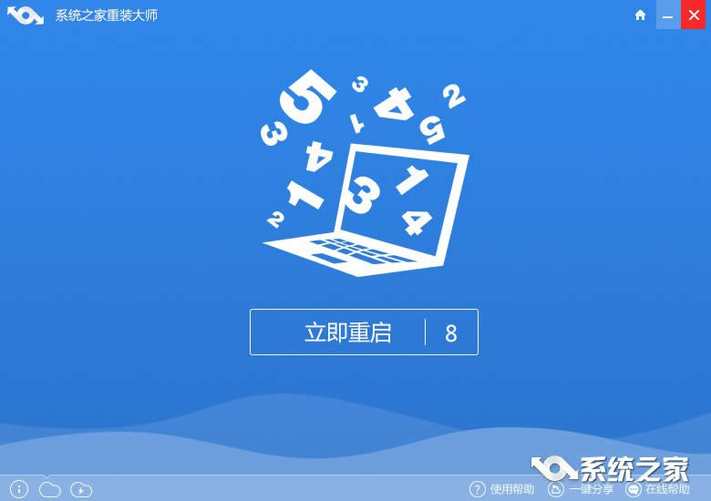 最新系統(tǒng)之家win7穩(wěn)定旗艦版系統(tǒng)的一鍵重裝方法(2)
