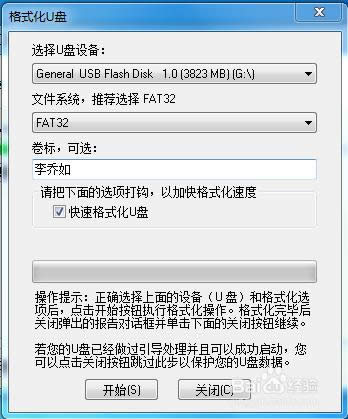 最新win7旗艦版系統(tǒng)u盤安裝詳細(xì)步驟(3)