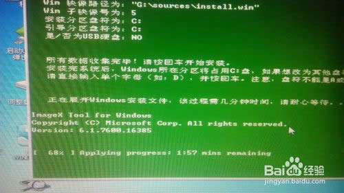 最新win7旗艦版系統(tǒng)u盤安裝詳細(xì)步驟(17)