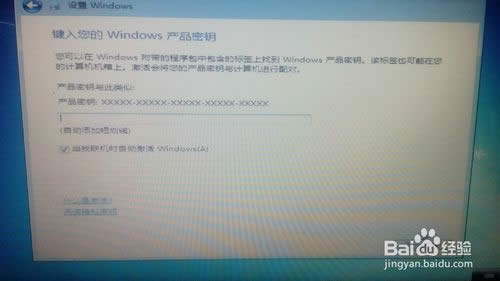 最新win7旗艦版系統(tǒng)u盤安裝詳細(xì)步驟(21)