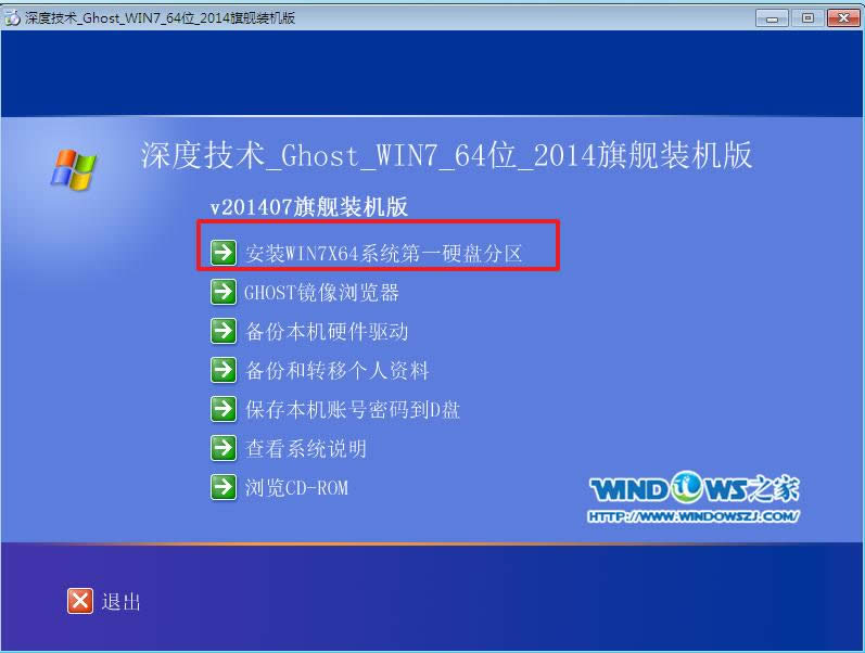 深度技術(shù)win764位ghost系統(tǒng)安裝圖文過程(2)
