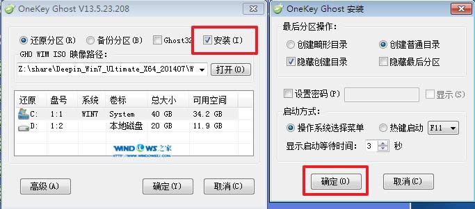 深度技術(shù)win764位ghost系統(tǒng)安裝圖文過程(3)