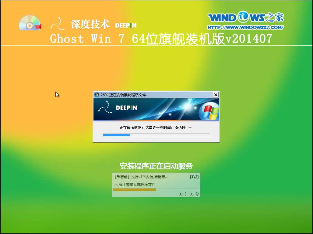 深度技術(shù)win764位ghost系統(tǒng)安裝圖文過程(8)
