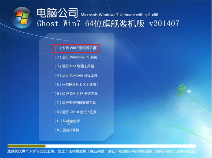 WIN7系統(tǒng)光盤重新安裝系統(tǒng)詳細(xì)過程(2)