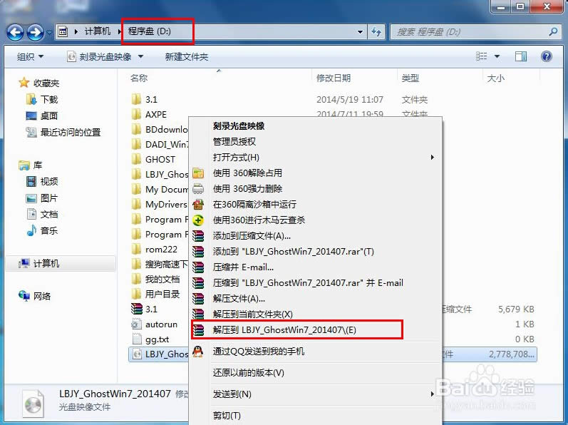 ghost win7極速標(biāo)準(zhǔn)版32位蘿卜家園系統(tǒng)最新安裝方法(1)