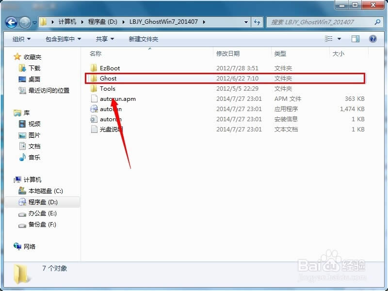 ghost win7極速標(biāo)準(zhǔn)版32位蘿卜家園系統(tǒng)最新安裝方法(2)