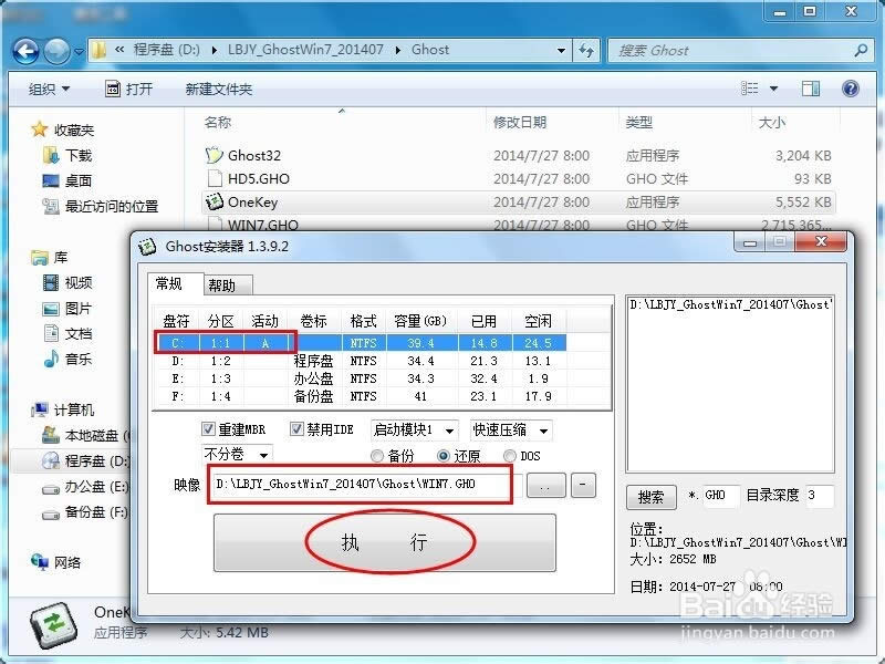 ghost win7極速標(biāo)準(zhǔn)版32位蘿卜家園系統(tǒng)最新安裝方法(4)