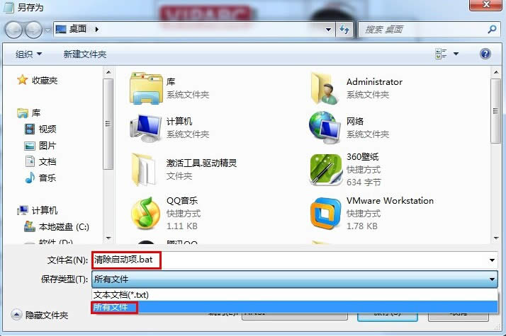 win7系統(tǒng)開機(jī)一鍵刪除啟動(dòng)項(xiàng)的詳細(xì)操作步驟(2)