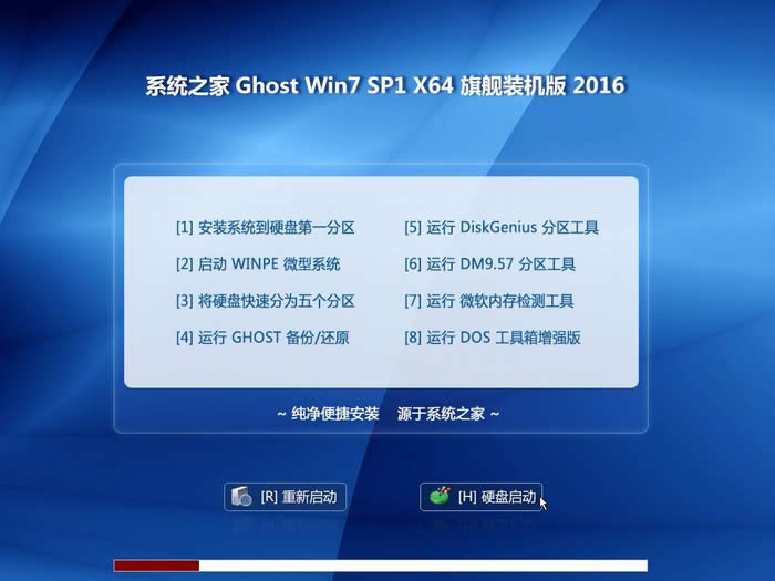 系統(tǒng)之家win7 ghost 64位系統(tǒng)專業(yè)體驗版最新下載