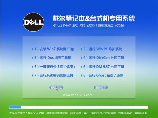 戴爾原版筆記本win7系統(tǒng)32位經(jīng)典裝機(jī)版的下載過程