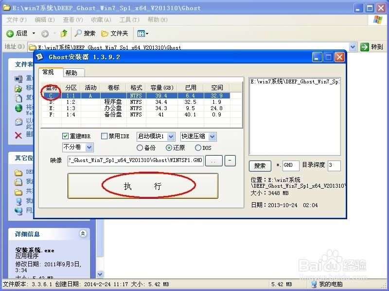 㰲bȼg(sh)win7 ghost 64λ(4)