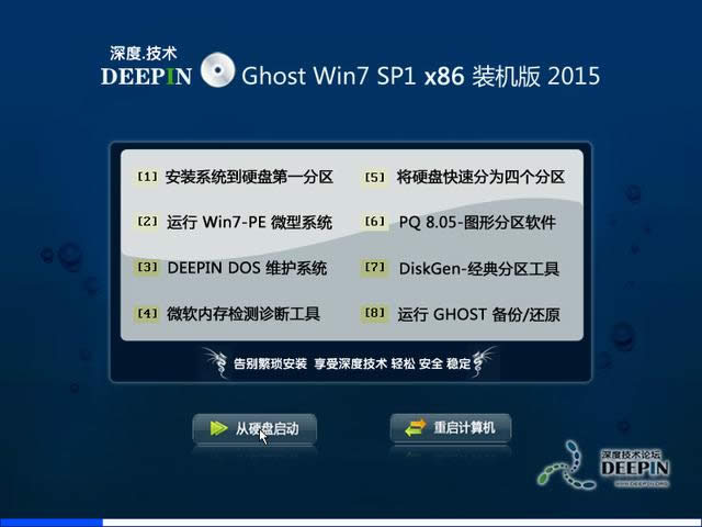 深度win7旗艦版32推薦下載