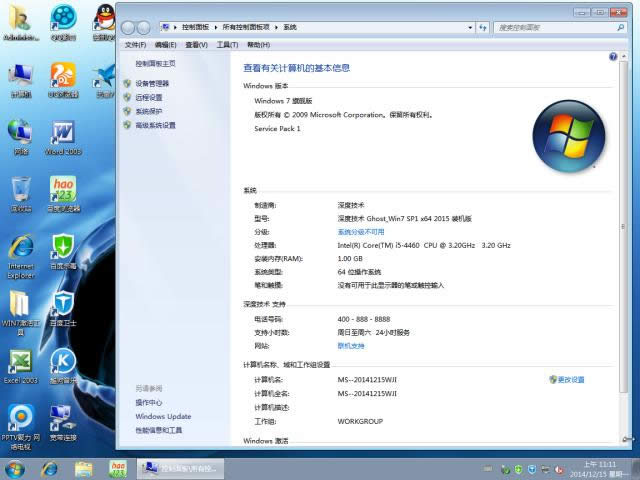 深度win7旗艦版32推薦下載(1)