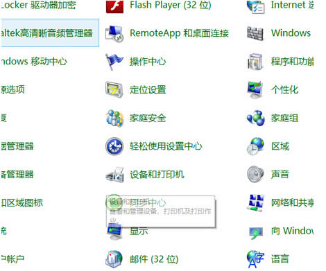 找回win7電腦中攝像頭圖標