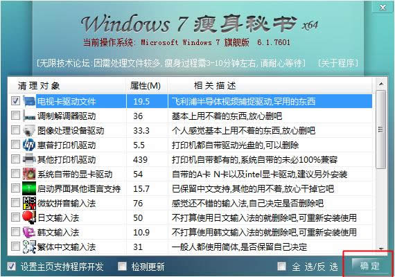 windows7精簡(jiǎn)工具推薦下載(2)