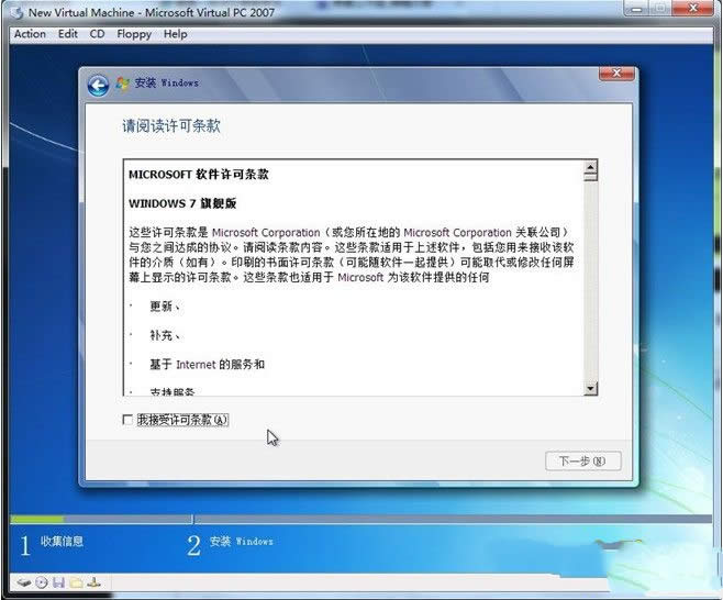 教你如何裝win7正式優(yōu)化版系統(tǒng)(5)