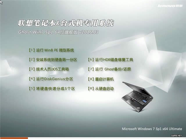 聯(lián)想筆記本win7穩(wěn)定安裝版系統(tǒng)推薦下載(1)