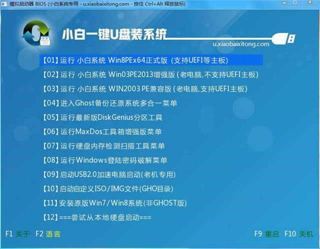 U盤(pán)重裝win7裝機(jī)旗艦版系統(tǒng)的方法(1)
