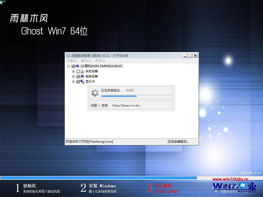雨林木風(fēng)ghost win7專業(yè)版旗艦版系統(tǒng)推薦(2)