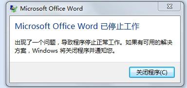 win7ϵy(tng)office2013WORDF(xin)ֹͣ_