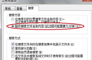 win7系統(tǒng)下搜索文件