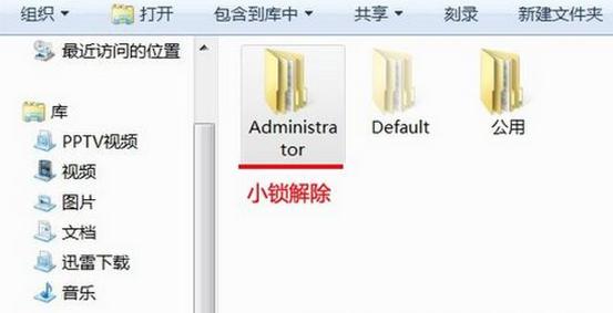 去除深度技術win7文件夾小鎖的方法