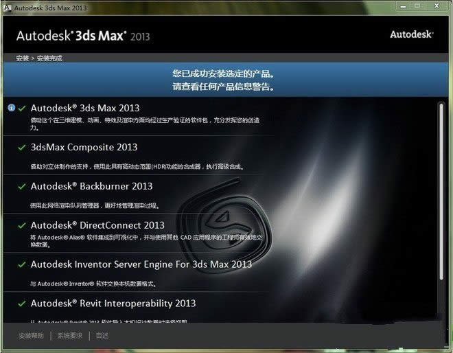 Win7系統(tǒng)下安裝3DMAX2013的方法