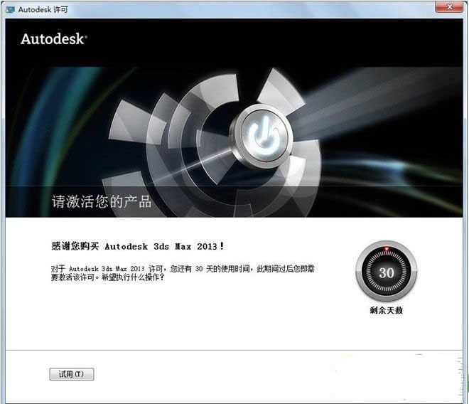 Win7系統(tǒng)下安裝3DMAX2013的方法