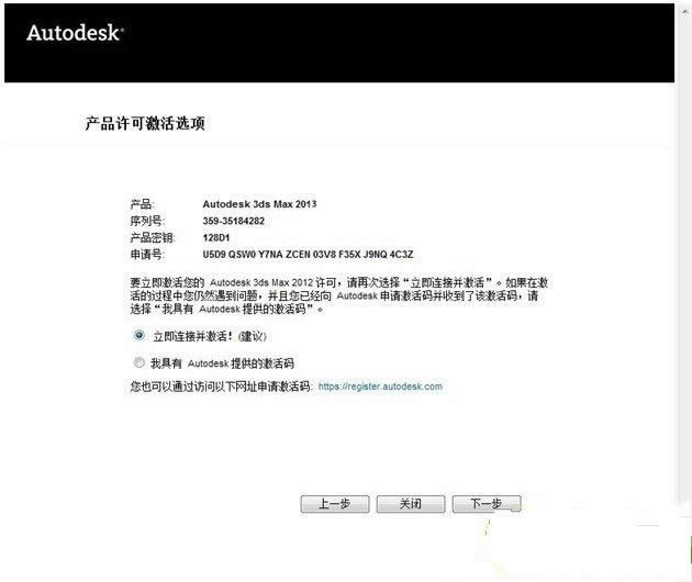 Win7系統(tǒng)下安裝3DMAX2013的方法