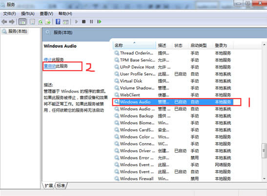 造成win7系統(tǒng)音頻不能運轉(zhuǎn)問題的解決方法
