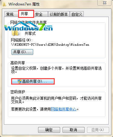 高級共享 高級共享