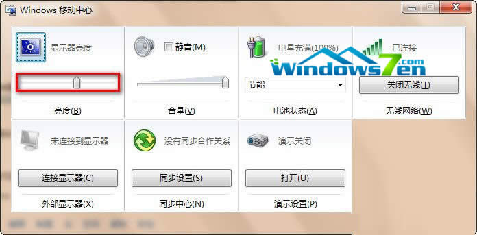 windows移動(dòng)中心 win7系統(tǒng)下載怎么調(diào)節(jié)屏幕亮度