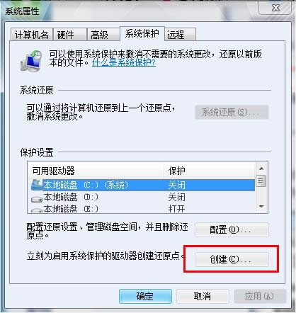 創(chuàng)建還原點
