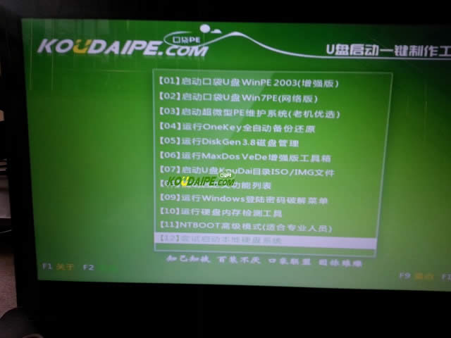 進(jìn)入口袋PE U盤界面