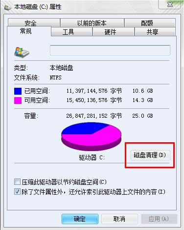 磁盤清理