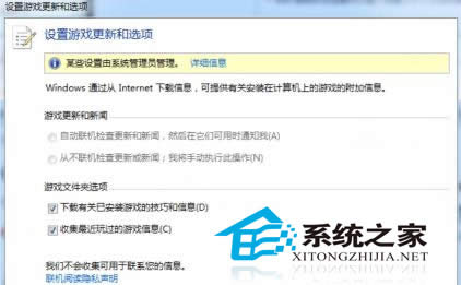 怎樣取消Win7用戶曾玩過的游戲記錄