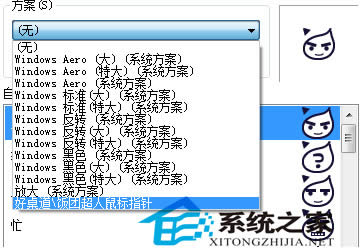 Windows7第三方鼠標(biāo)指針如何刪除