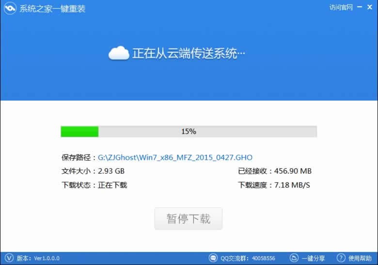 win7系統(tǒng)之家重裝軟件哪個(gè)好-系統(tǒng)之家重裝大師