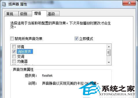 Win7系統(tǒng)打造KTV伴唱效果的方法