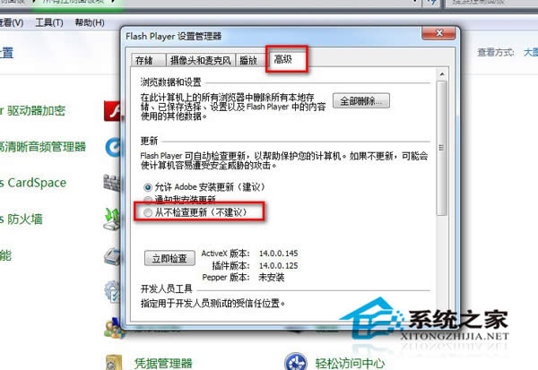 Win7系統(tǒng)怎么禁止flash插件自動更新?