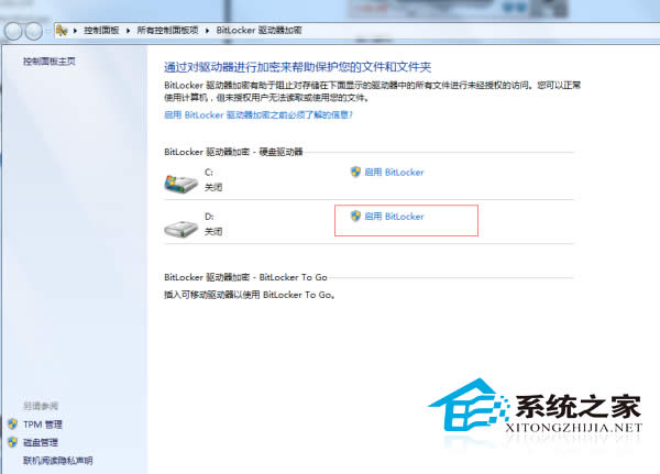 怎么對Win7驅(qū)動器進(jìn)行加密保護(hù)